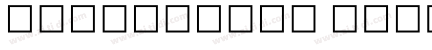 Devanagari Normal字体转换